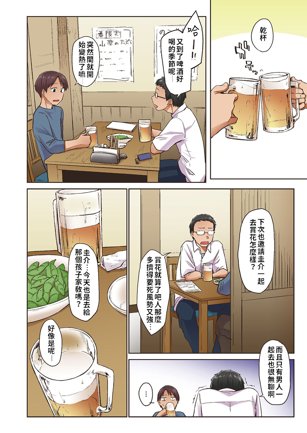 [えーすけ] 春の蝉【フルカラー版】 [中国翻訳]