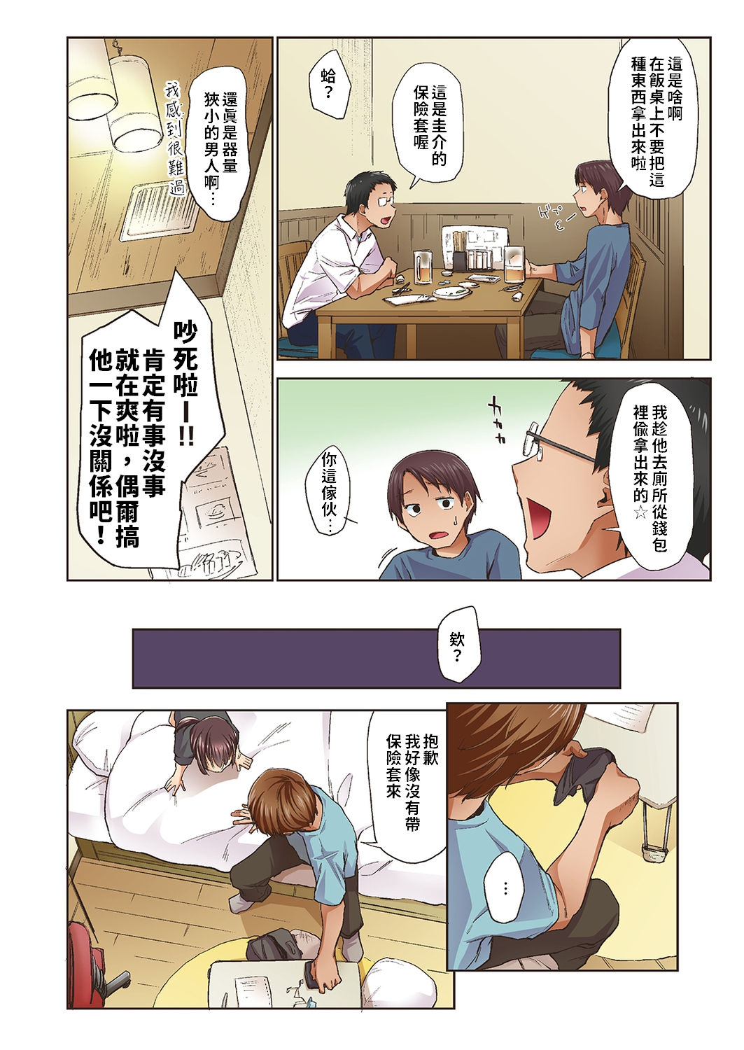 [えーすけ] 春の蝉【フルカラー版】 [中国翻訳]