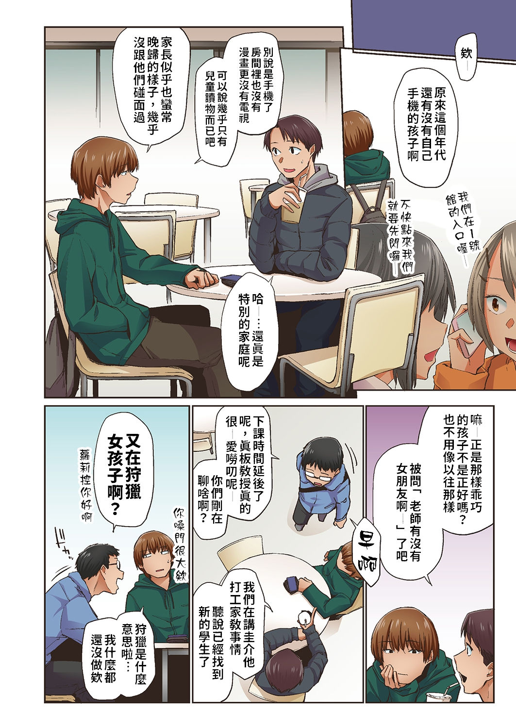 [えーすけ] 春の蝉【フルカラー版】 [中国翻訳]