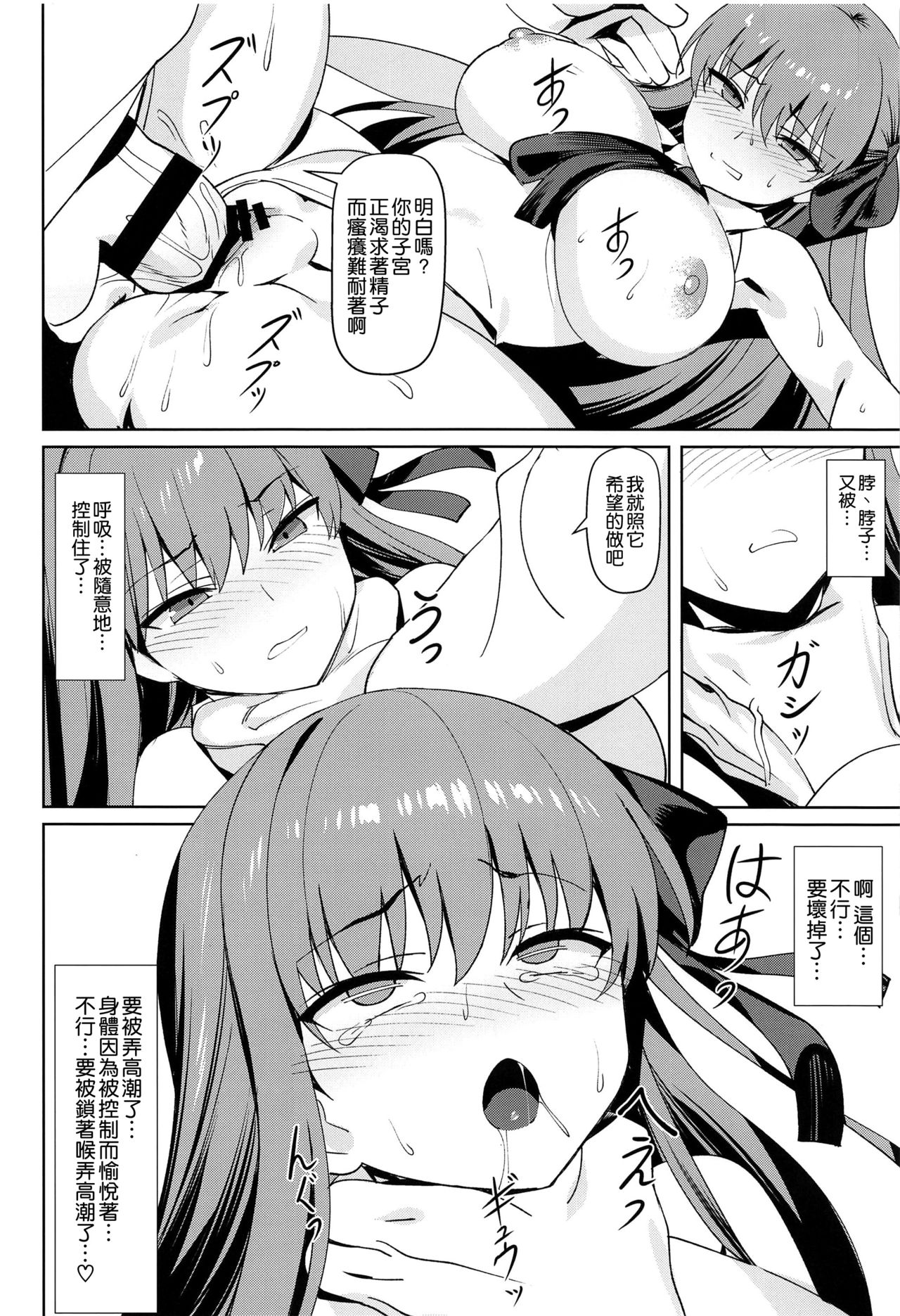 [子猫 (NDGD)] なまいき (Fate/Grand Order) [中国翻訳]