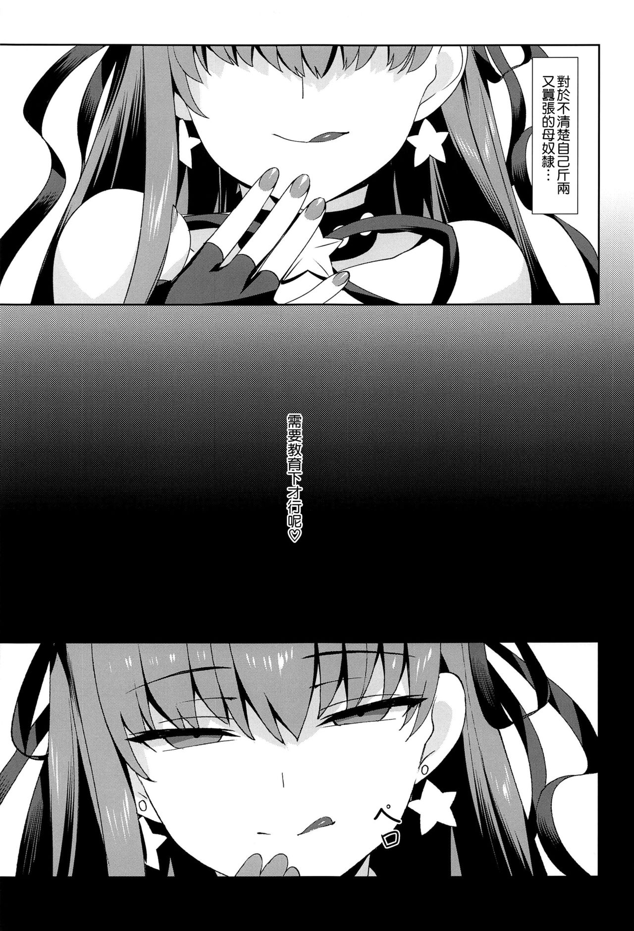 [子猫 (NDGD)] なまいき (Fate/Grand Order) [中国翻訳]