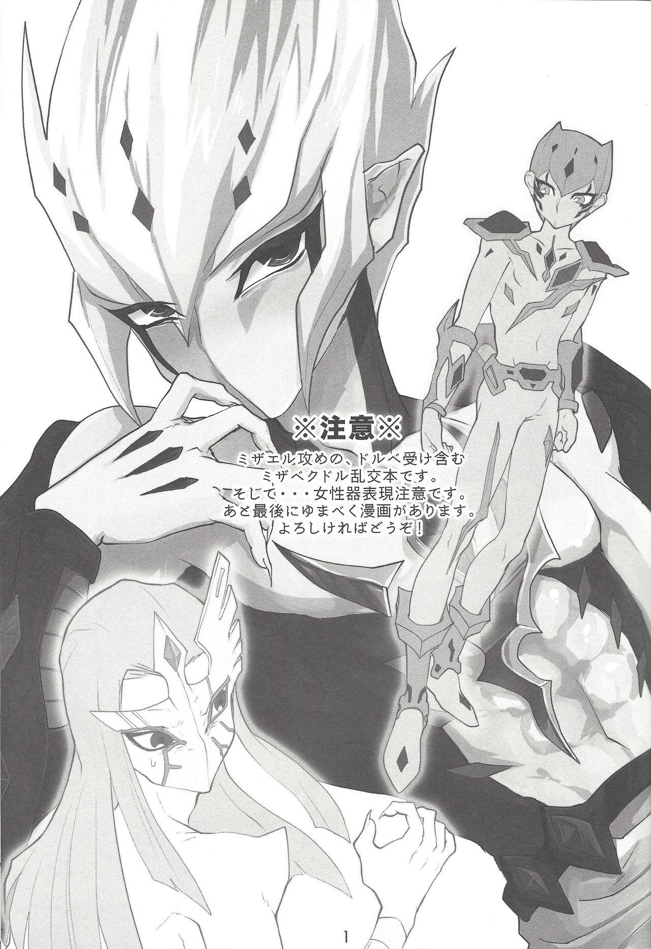 (DUEL★PARTY) [plato. (愛川)] TROUBLEPHOZE (遊☆戯☆王ZEXAL)