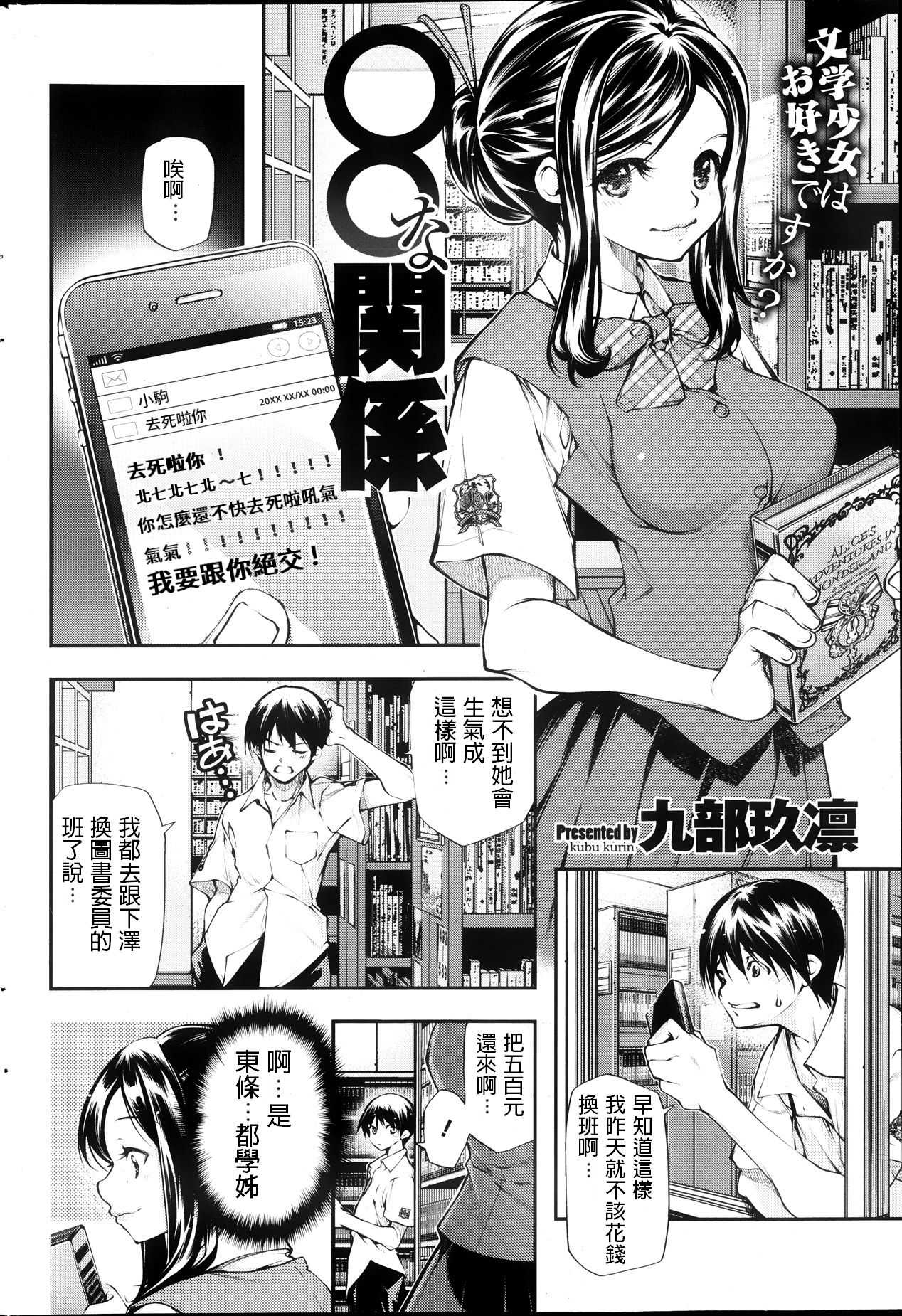 [九部玖凛] ◯◯な関係 (コミックホットミルク 2013年10月号) [中国翻訳]