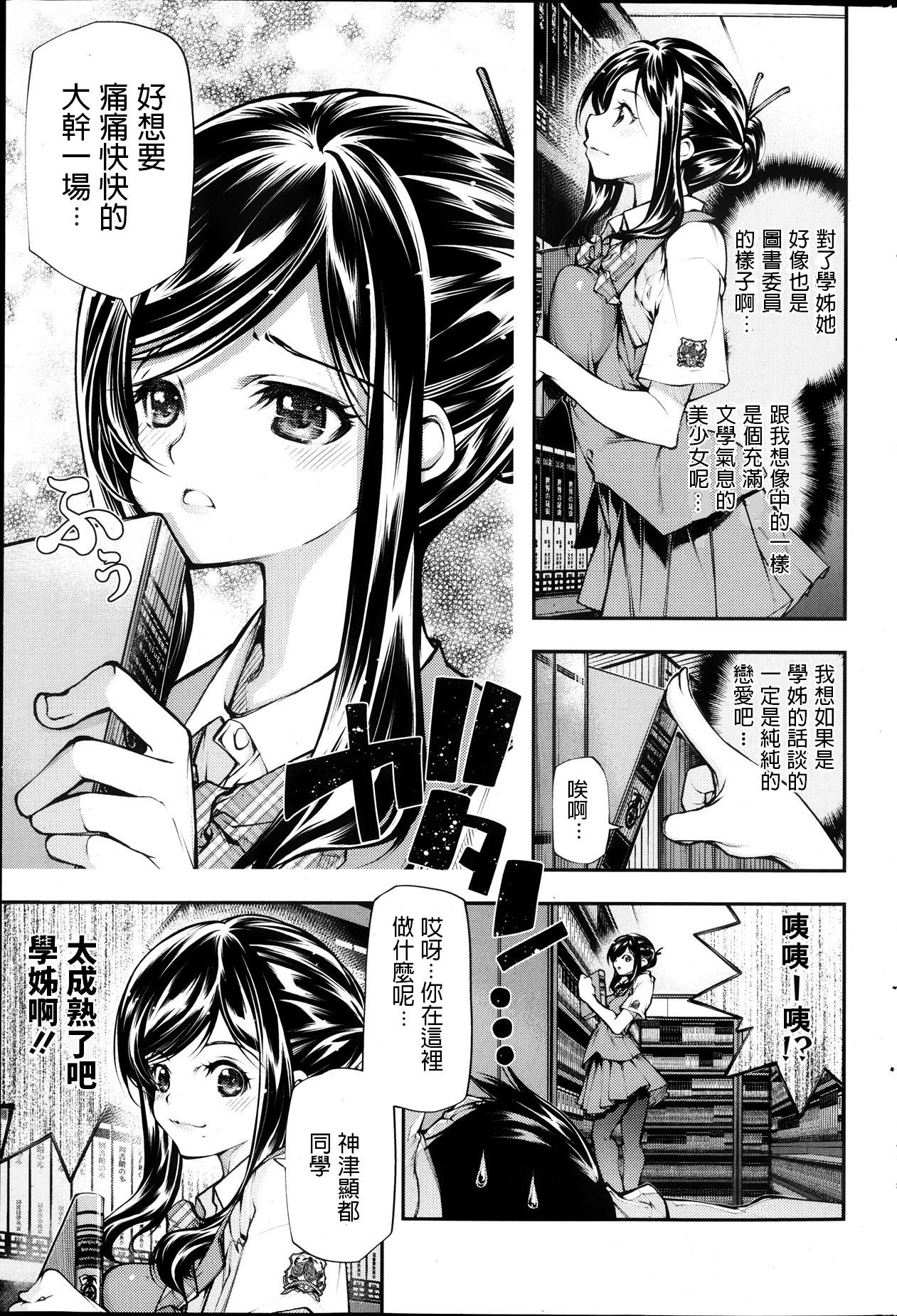 [九部玖凛] ◯◯な関係 (コミックホットミルク 2013年10月号) [中国翻訳]