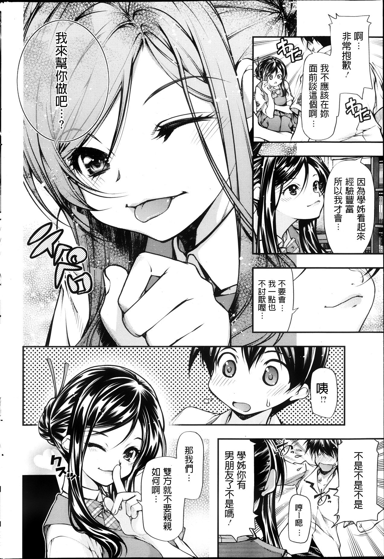 [九部玖凛] ◯◯な関係 (コミックホットミルク 2013年10月号) [中国翻訳]