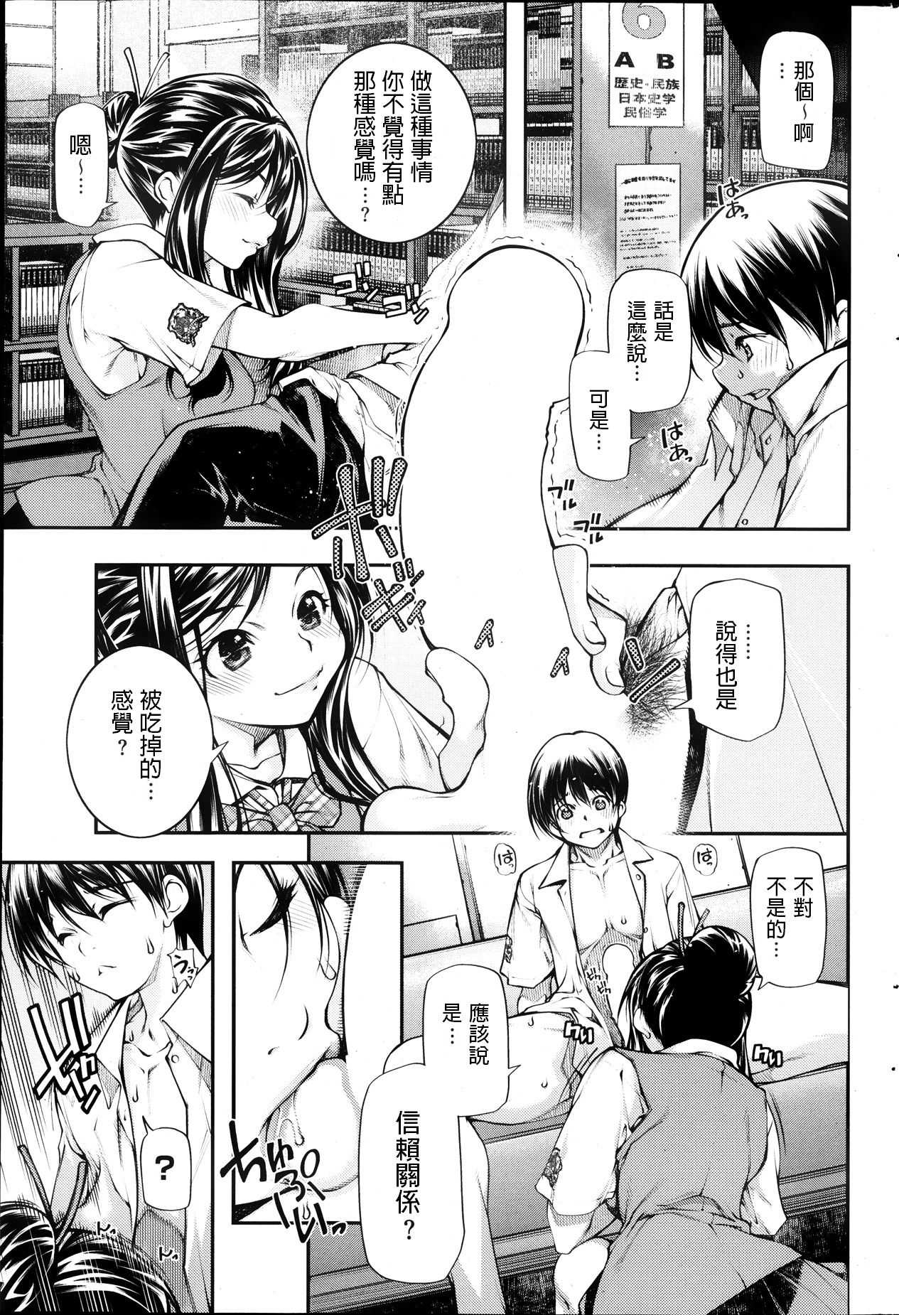 [九部玖凛] ◯◯な関係 (コミックホットミルク 2013年10月号) [中国翻訳]