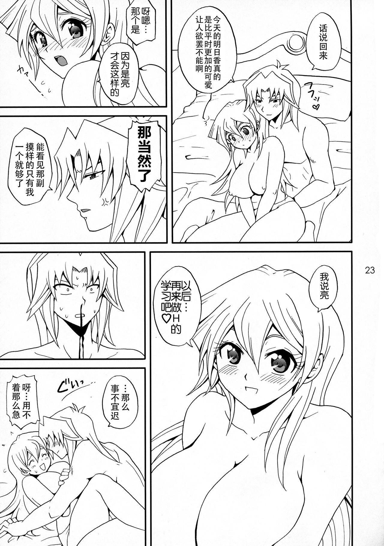 (C72) [鯛のおかしら (松原かなぶん)] EROTIC QUEEN (遊☆戯☆王デュエルモンスターズGX) [中国翻訳]