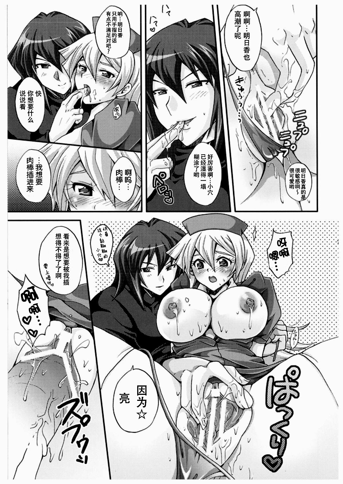 [鯛のおかしら (松原かなぶん)] TRIPLE PARTY!! (遊☆戯☆王デュエルモンスターズGX) [中国翻訳]