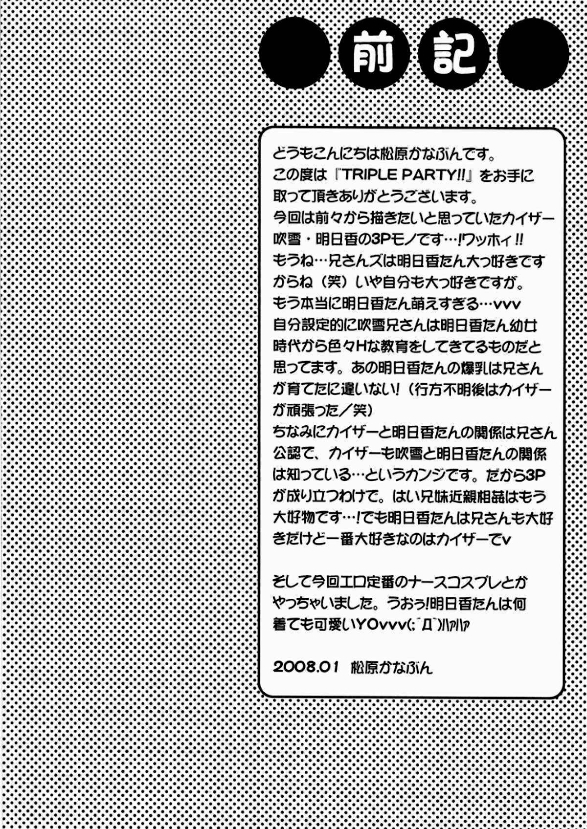 [鯛のおかしら (松原かなぶん)] TRIPLE PARTY!! (遊☆戯☆王デュエルモンスターズGX) [中国翻訳]