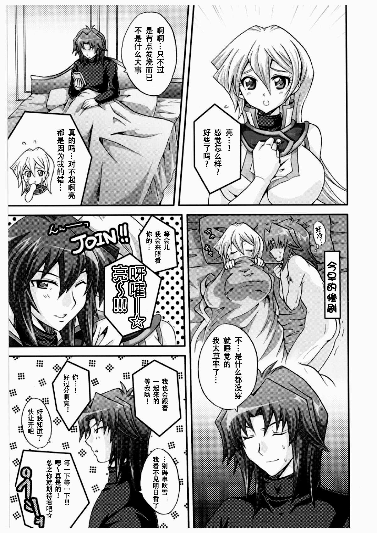 [鯛のおかしら (松原かなぶん)] TRIPLE PARTY!! (遊☆戯☆王デュエルモンスターズGX) [中国翻訳]