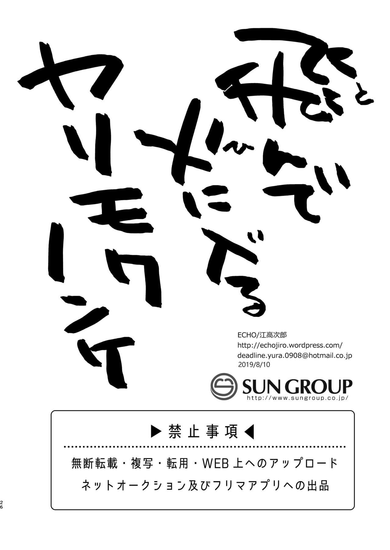 [ECHO (江高次郎)] 飛んで火に入るヤリモクノンケ [英訳] [無修正] [DL版]