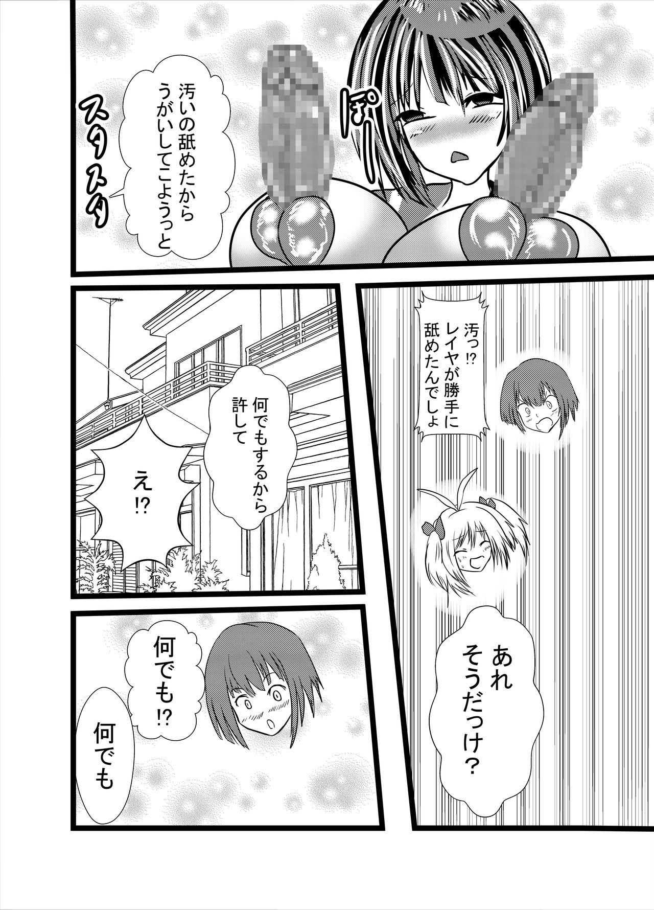 [東山しをん] わたしのトリプル男性器5