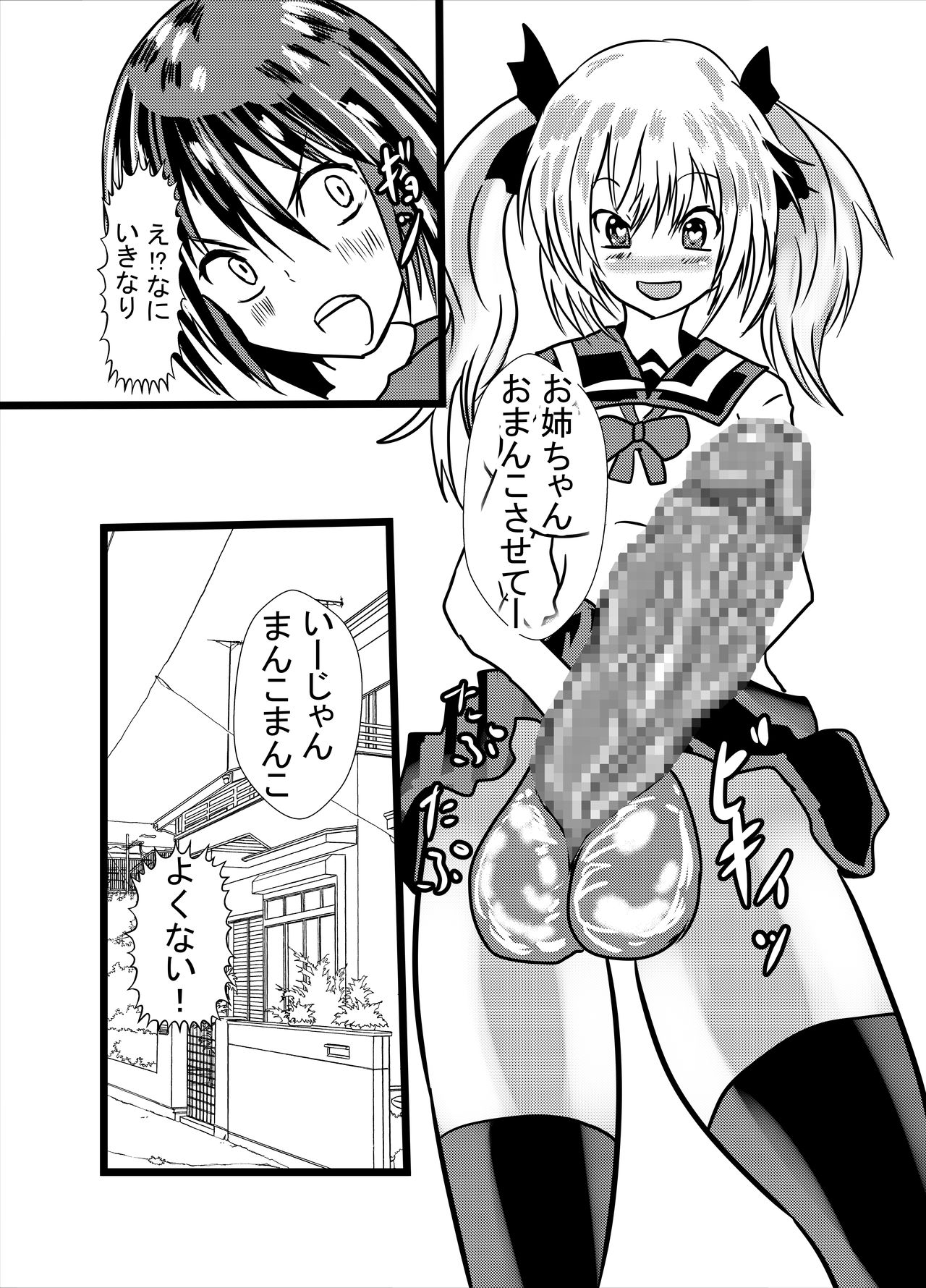 [東山しをん] わたしのトリプル男性器5