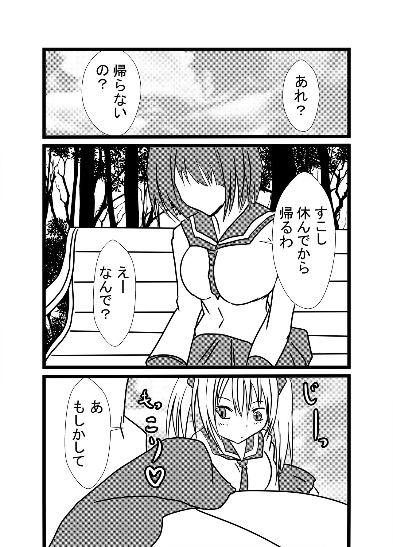 [東山しをん] わたしのトリプル男性器3