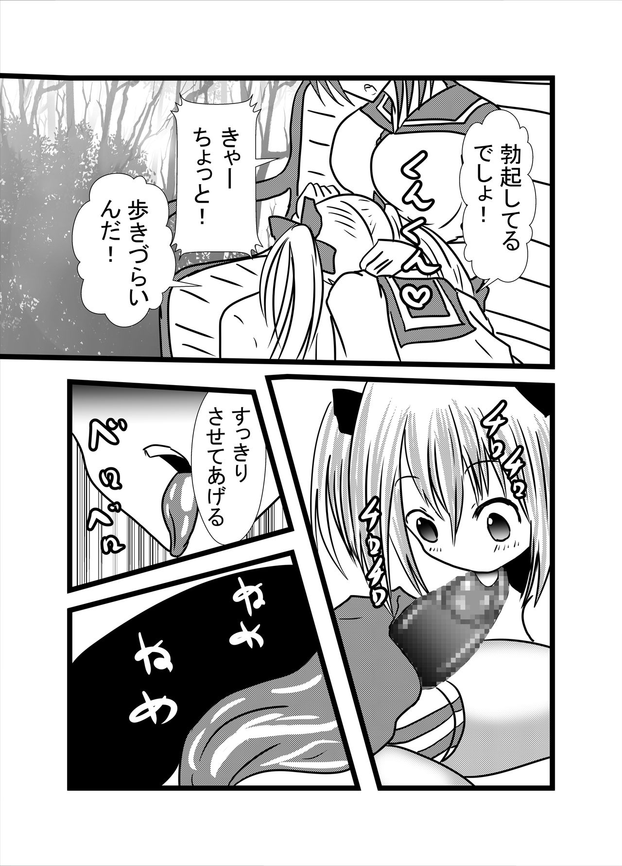 [東山しをん] わたしのトリプル男性器3