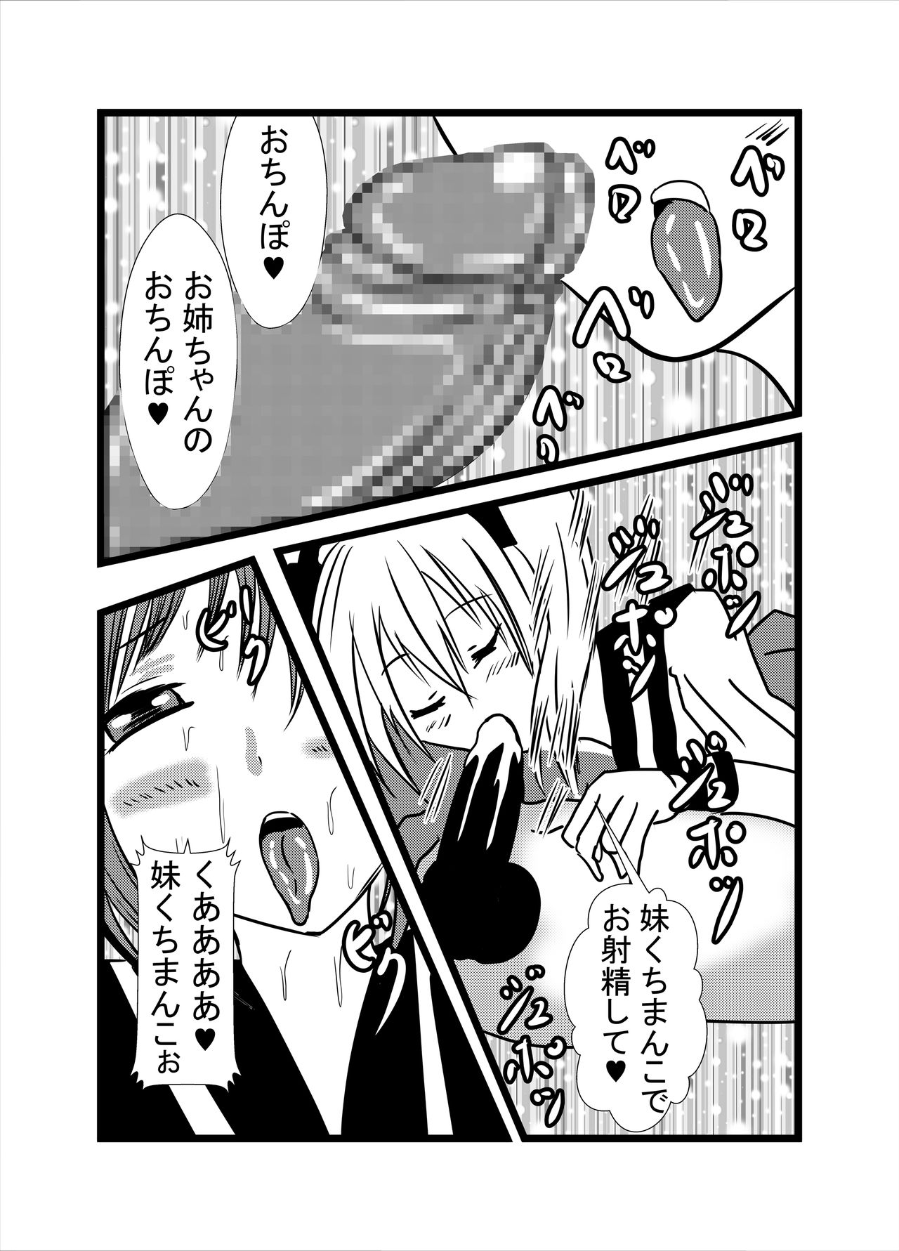 [東山しをん] わたしのトリプル男性器3