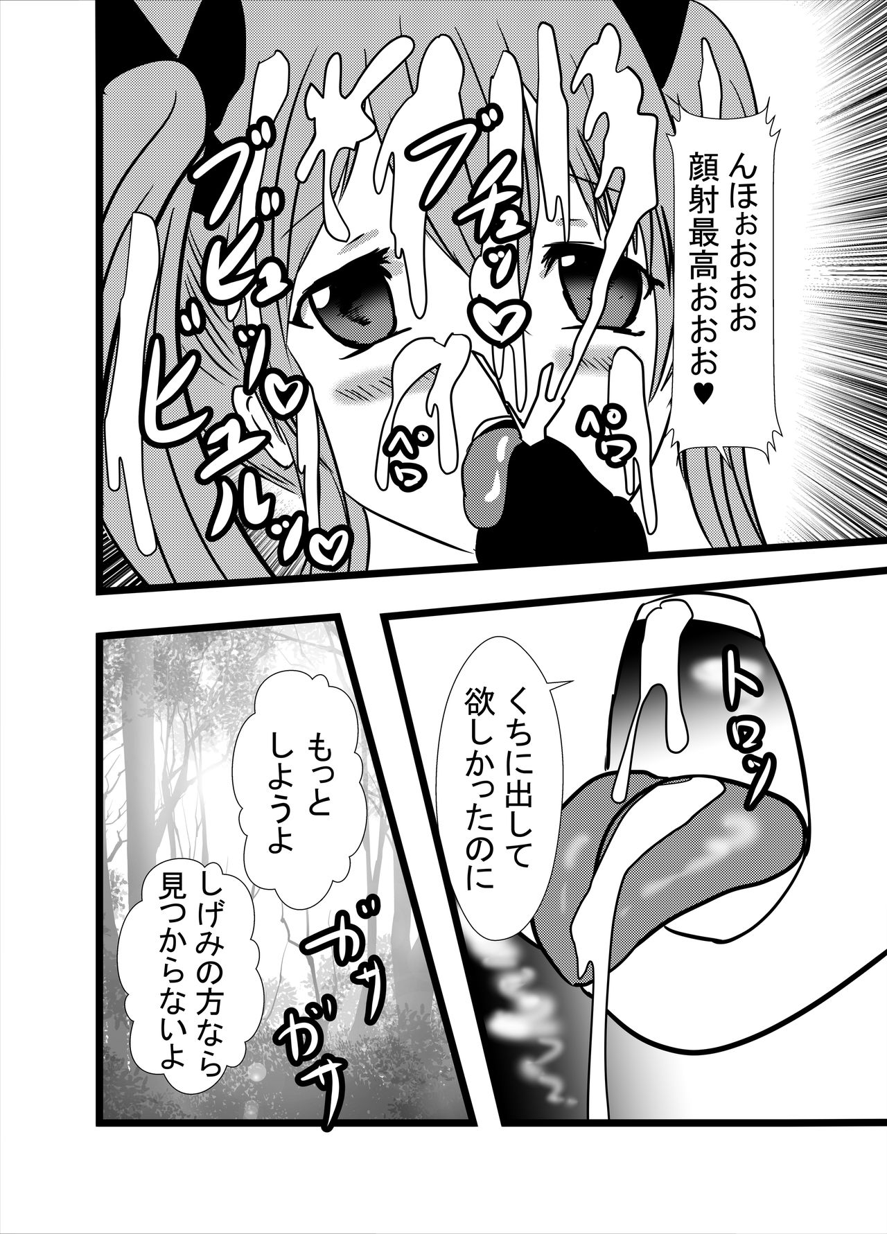 [東山しをん] わたしのトリプル男性器3