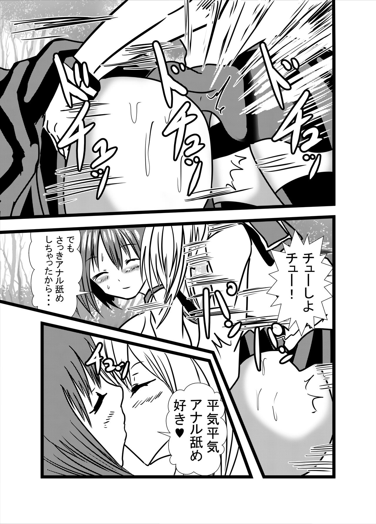 [東山しをん] わたしのトリプル男性器3
