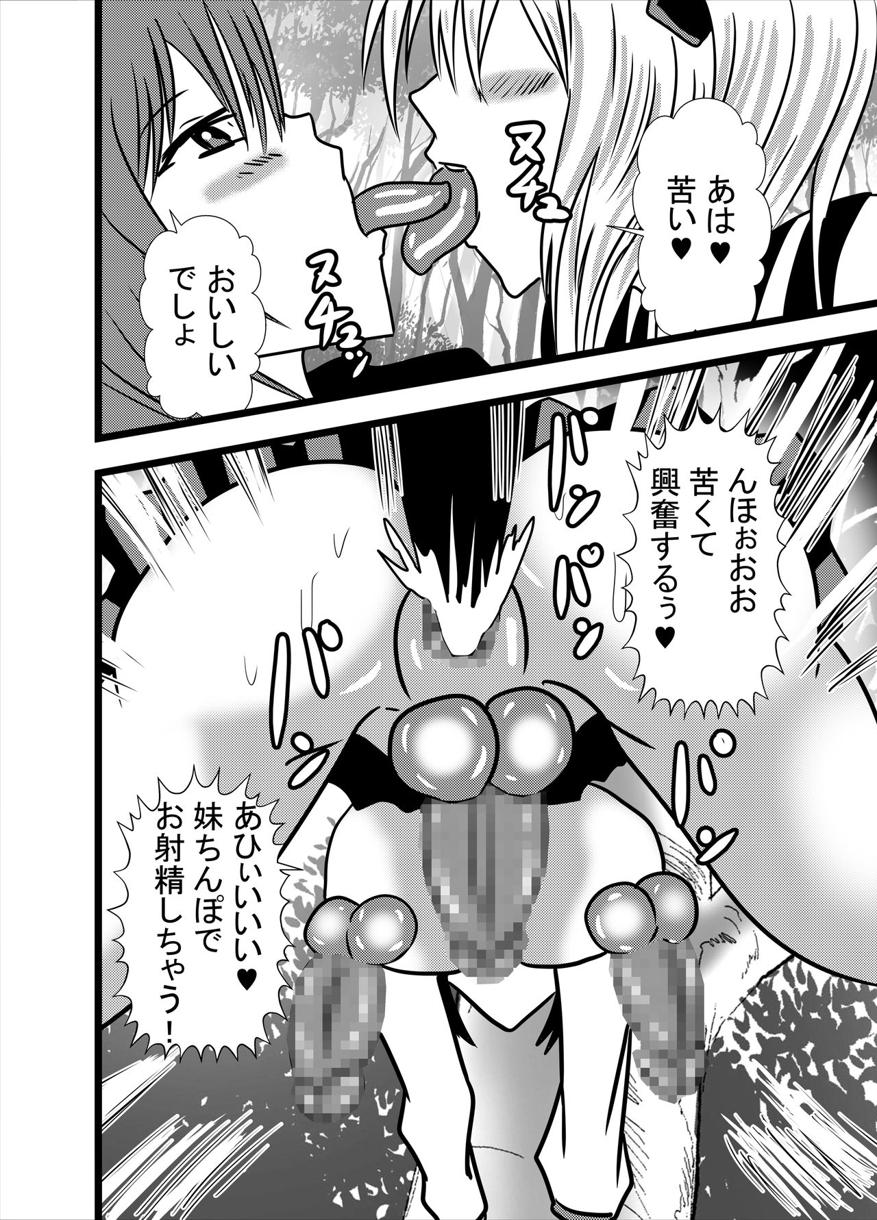 [東山しをん] わたしのトリプル男性器3