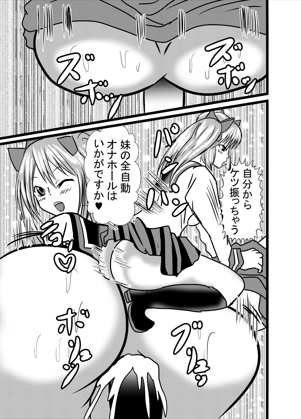 [東山しをん] わたしのトリプル男性器3