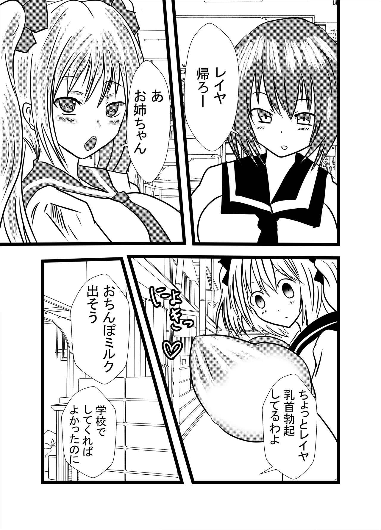 [東山しをん] わたしのトリプル男性器3