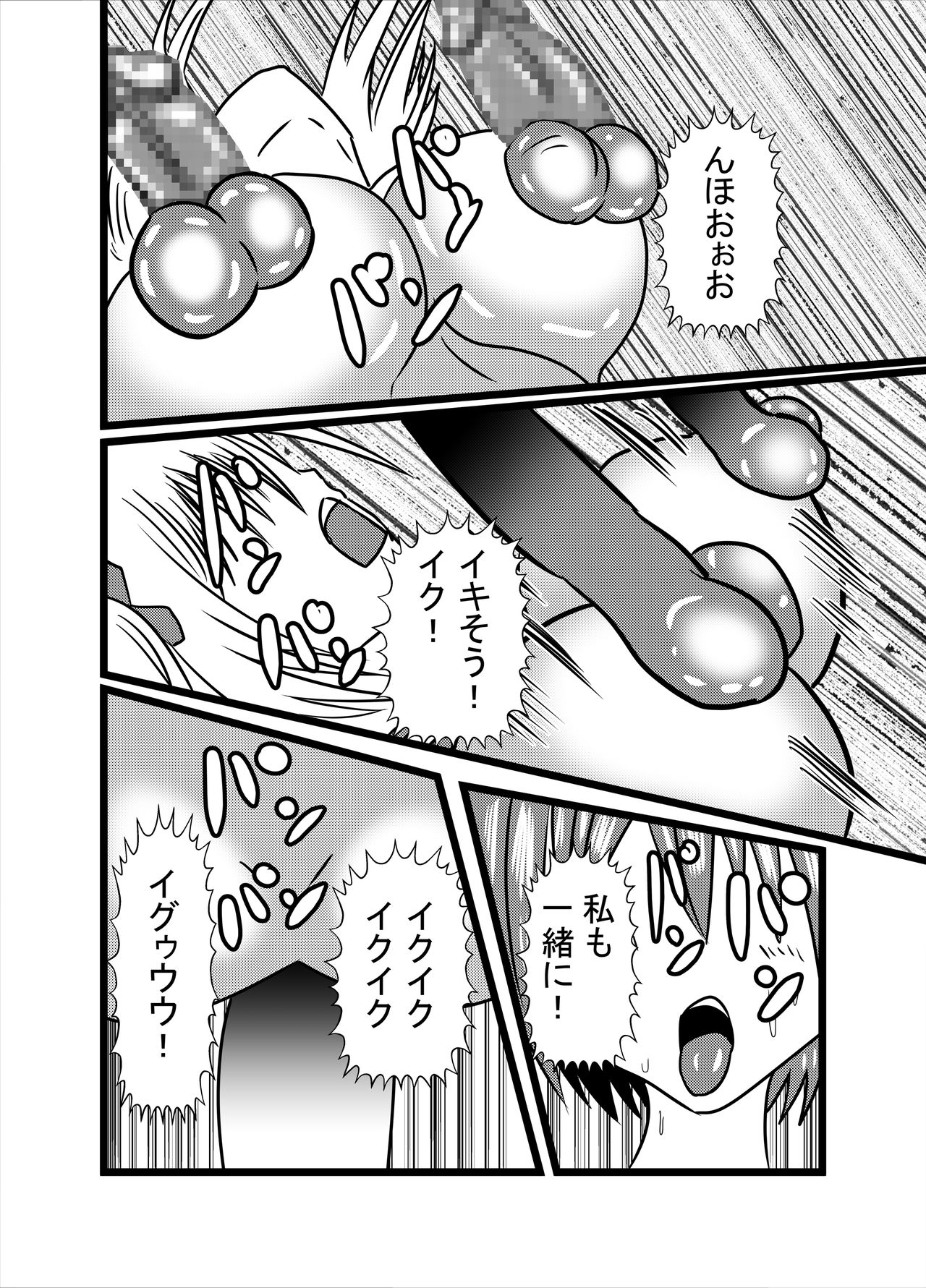 [東山しをん] わたしのトリプル男性器3