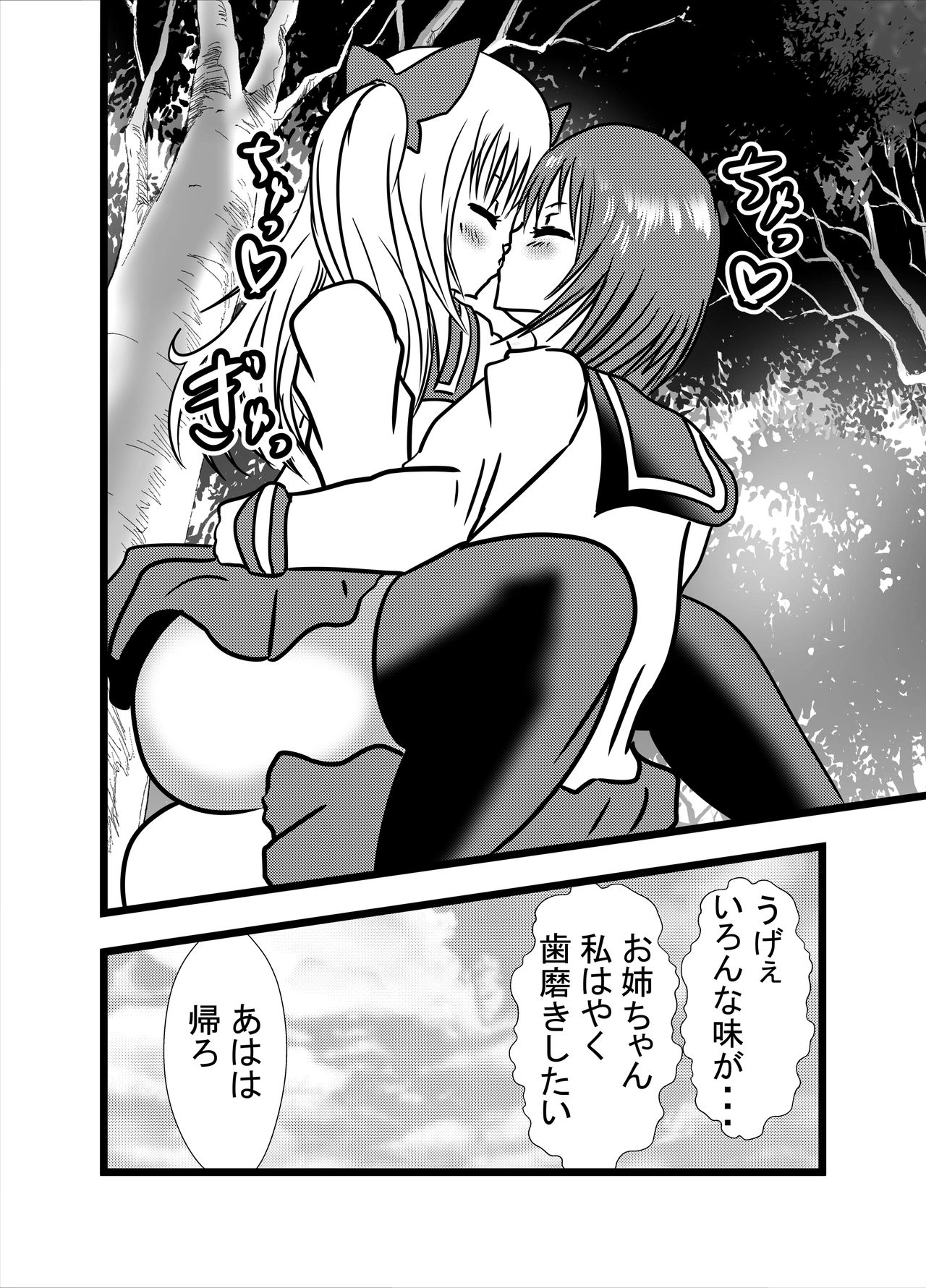[東山しをん] わたしのトリプル男性器3