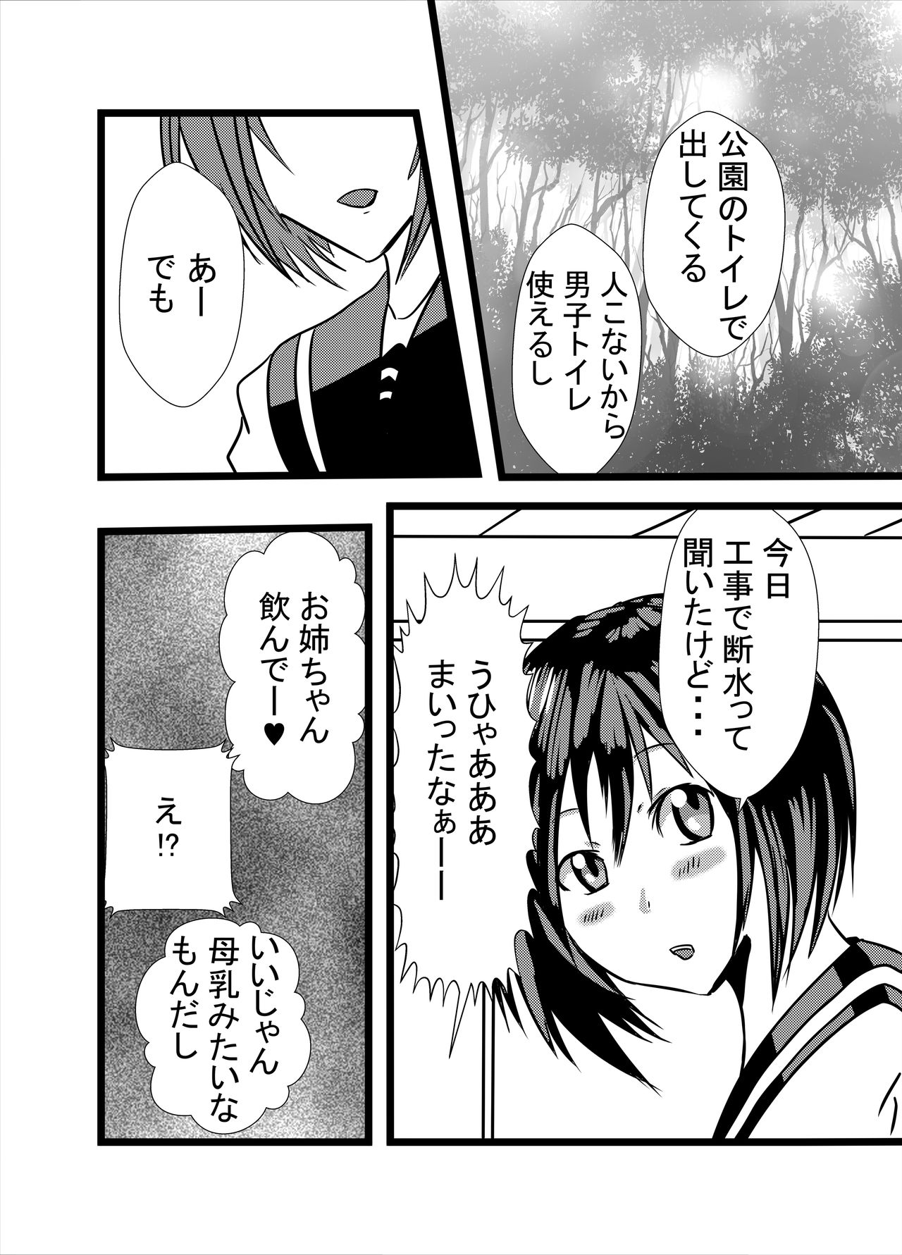 [東山しをん] わたしのトリプル男性器3