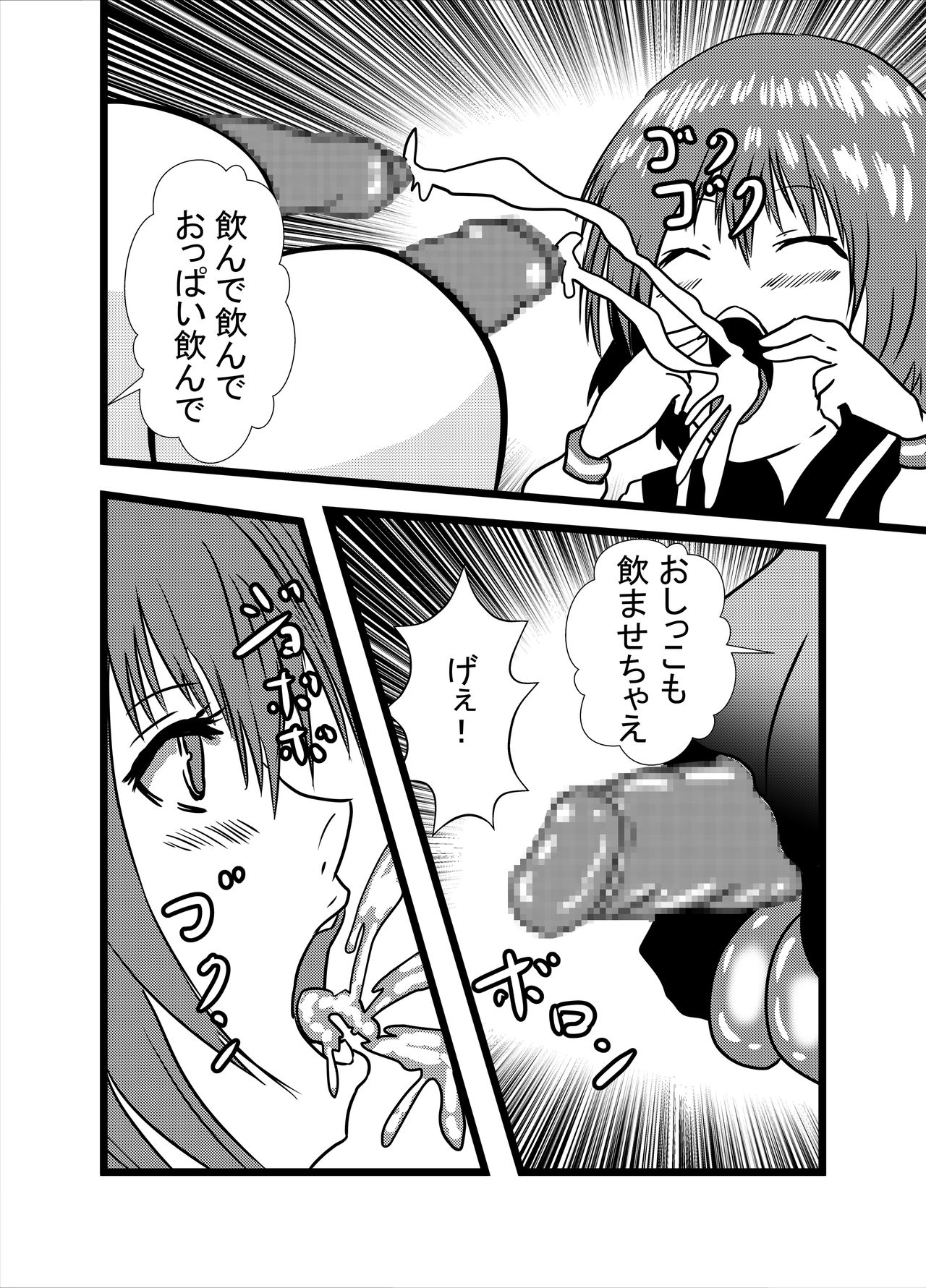 [東山しをん] わたしのトリプル男性器3