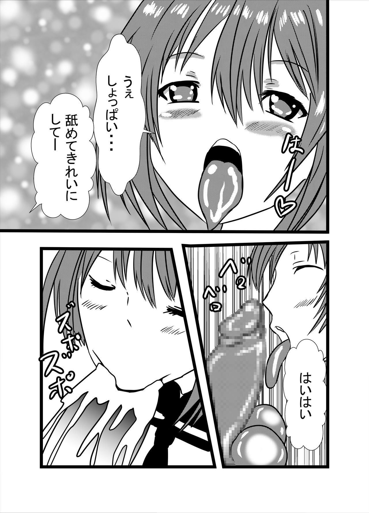 [東山しをん] わたしのトリプル男性器3