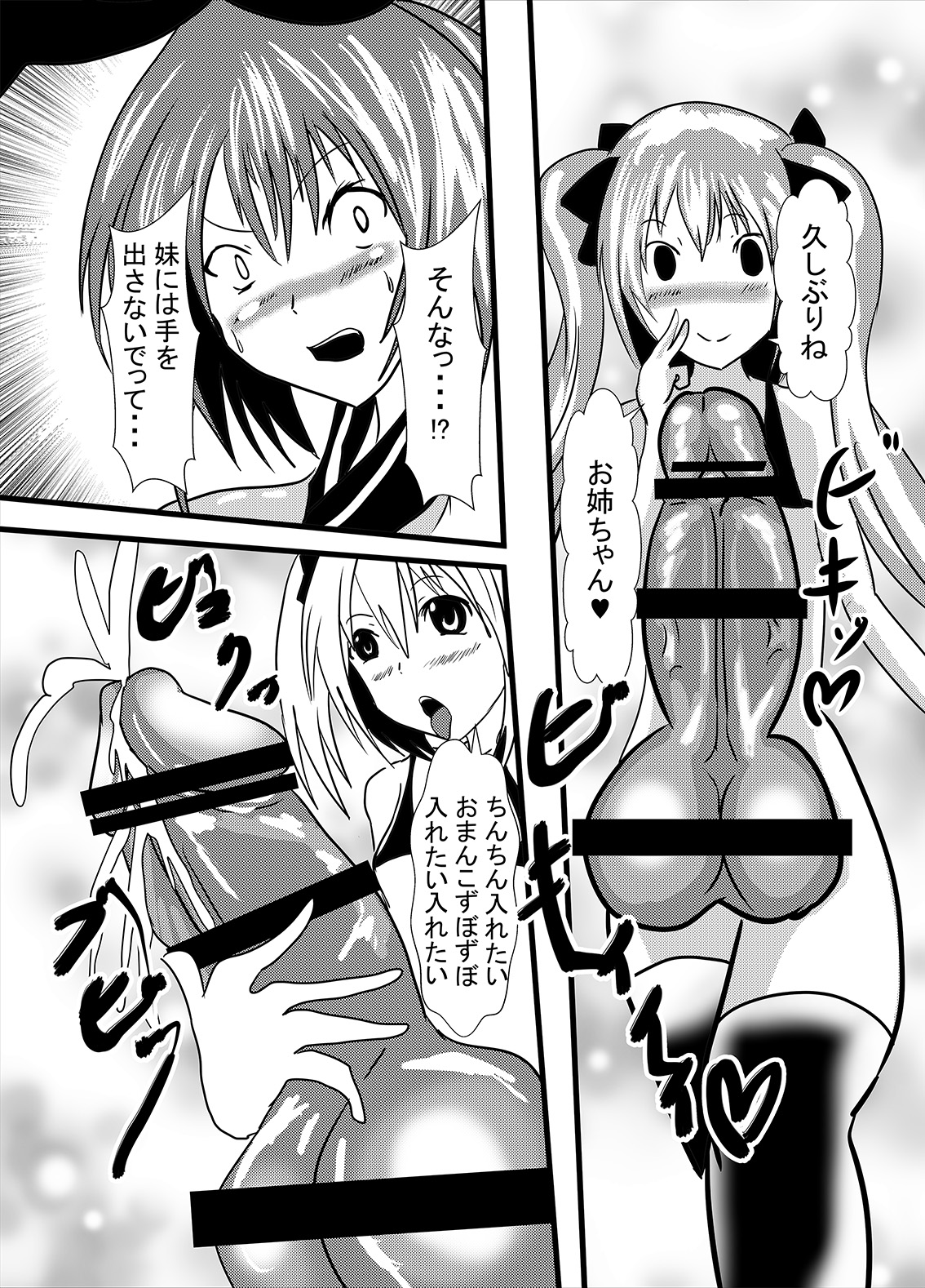 [東山しをん] わたしのトリプル男性器