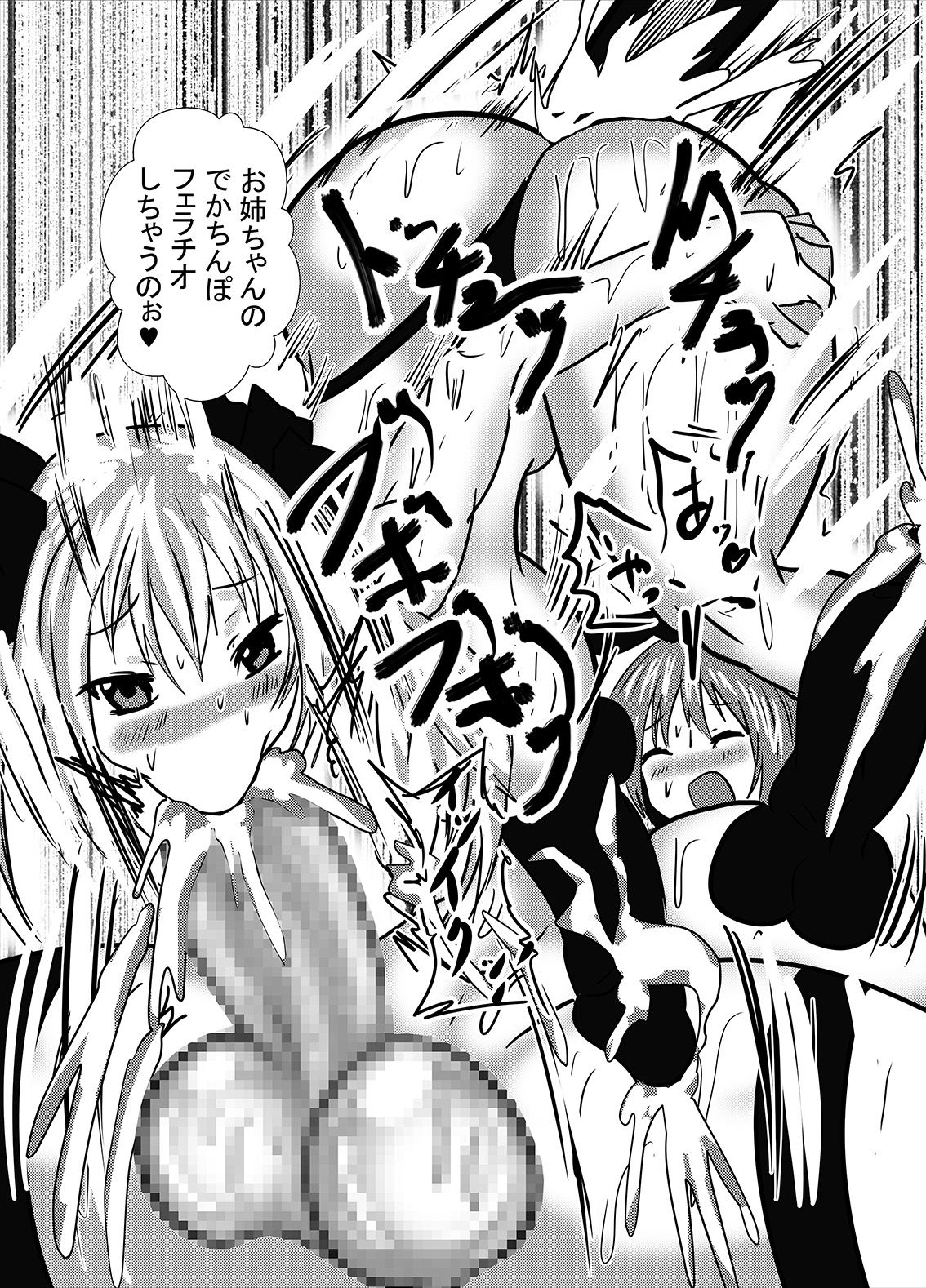 [東山しをん] わたしのトリプル男性器