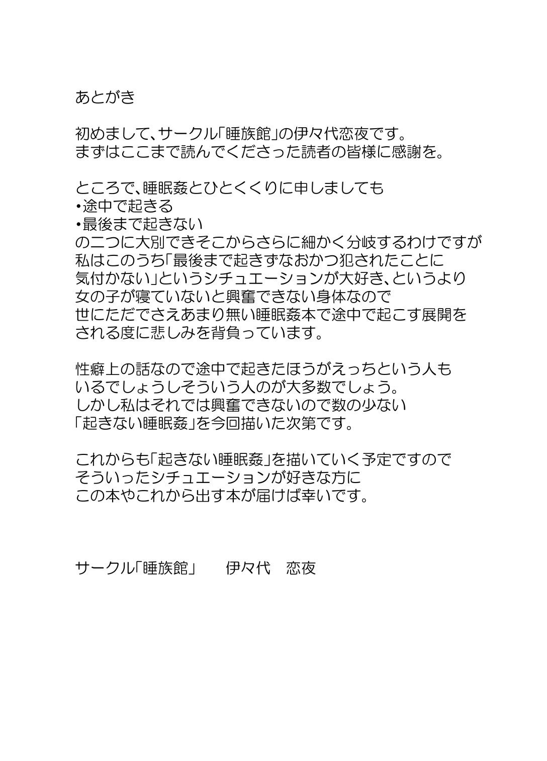 ねむかんめんせつ