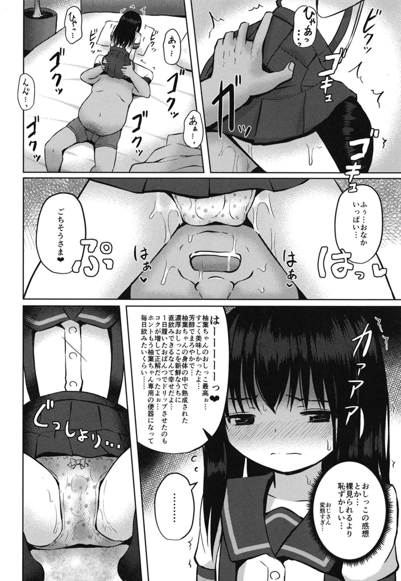 [んつぁてぃむん (yurarin)] 放課後はおじさんと子作り(えっち)してます [DL版]