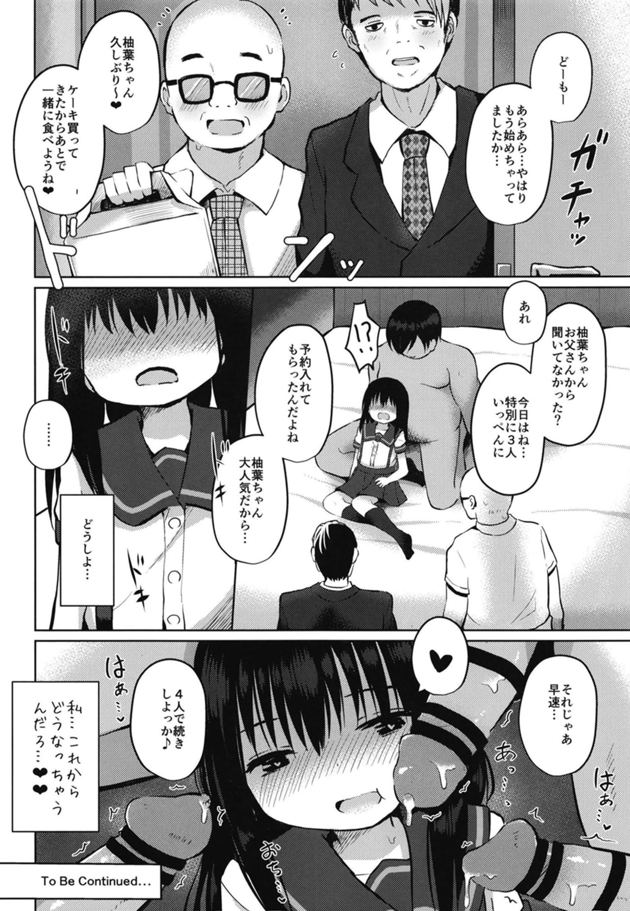 [んつぁてぃむん (yurarin)] 放課後はおじさんと子作り(えっち)してます [DL版]