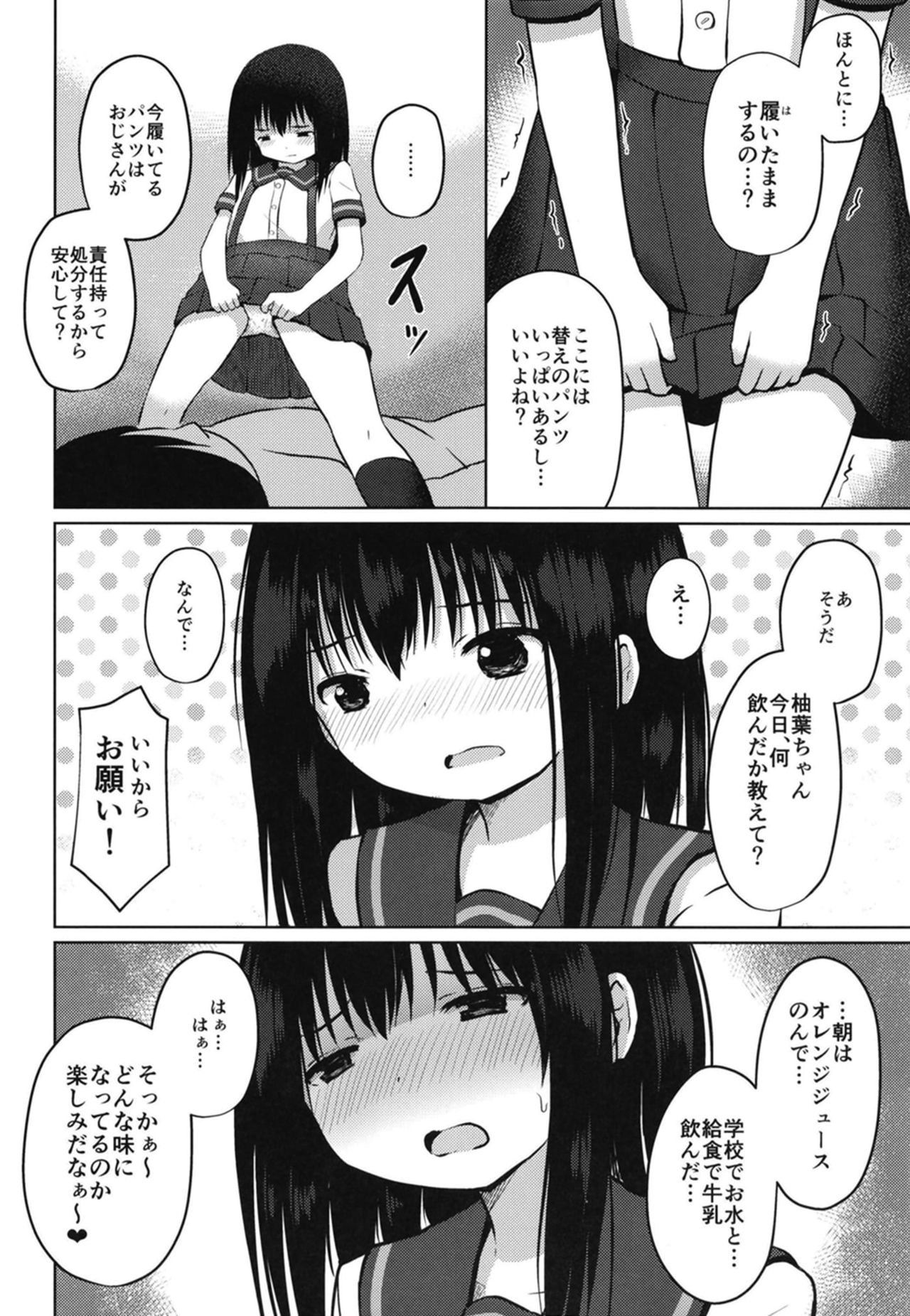 [んつぁてぃむん (yurarin)] 放課後はおじさんと子作り(えっち)してます [DL版]