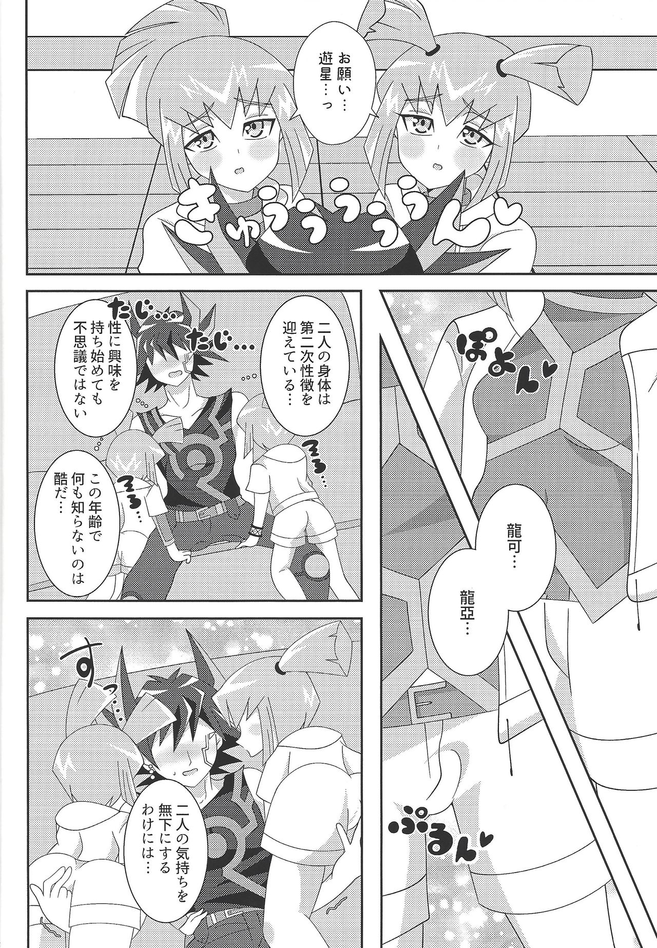 (ふたけっと15.5) [cowberico (潤(Uの人))] 教えてxxx education (遊☆戯☆王デュエルモンスターズGX、遊☆戯☆王5D's)