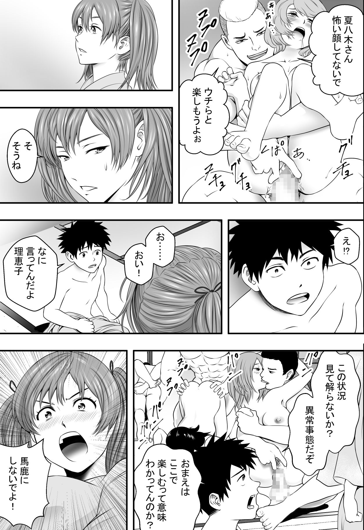 [フリーダムプロフェット] 修学旅行最終夜