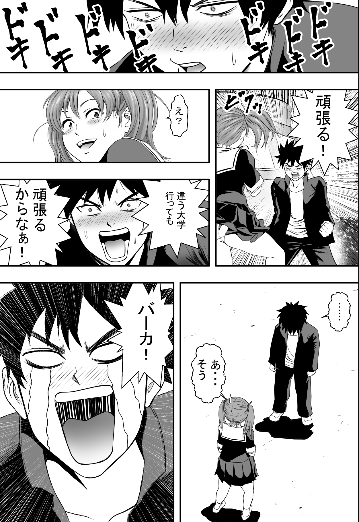 [フリーダムプロフェット] 修学旅行最終夜