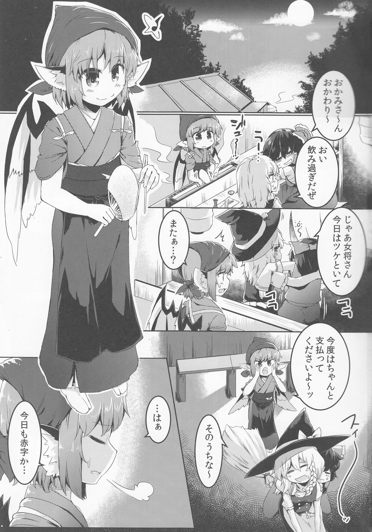 (例大祭16) [らーめんらいす (らじー)] 借禁鳥 (東方Project)