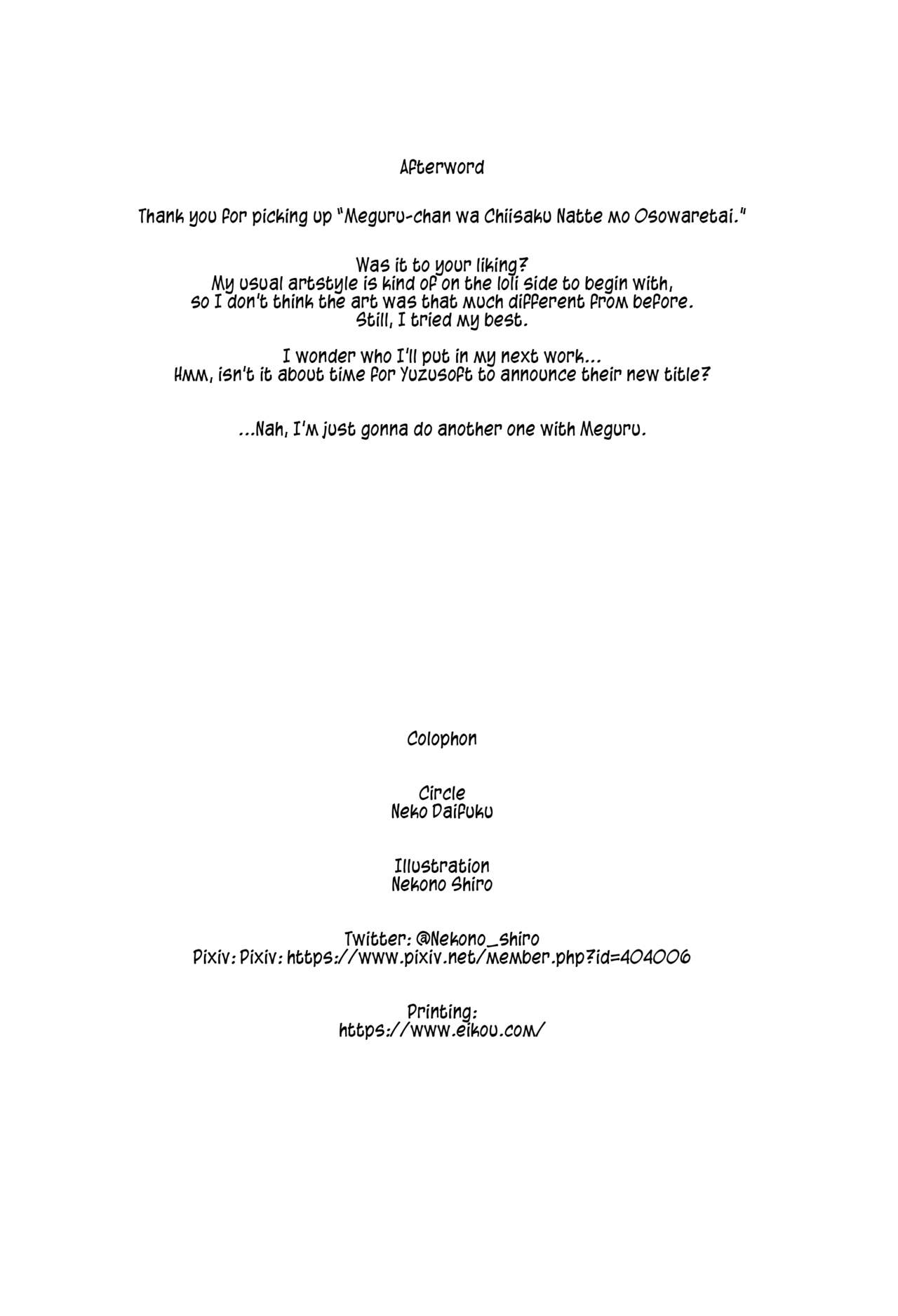 (C96) [ねこ大福 (ねこのしろ)] めぐるちゃんは小さくなっても襲われたい (サノバウィッチ) [英訳]