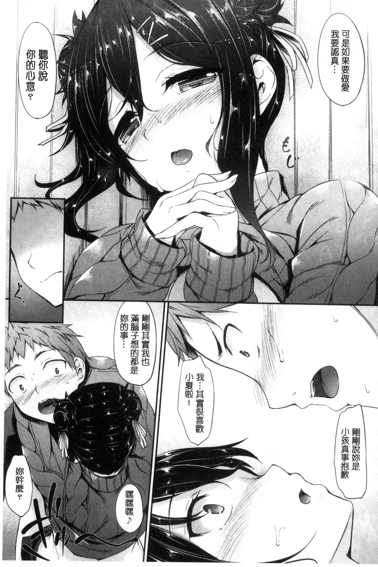 [中乃空] 恋ささやいて... [中国翻訳]