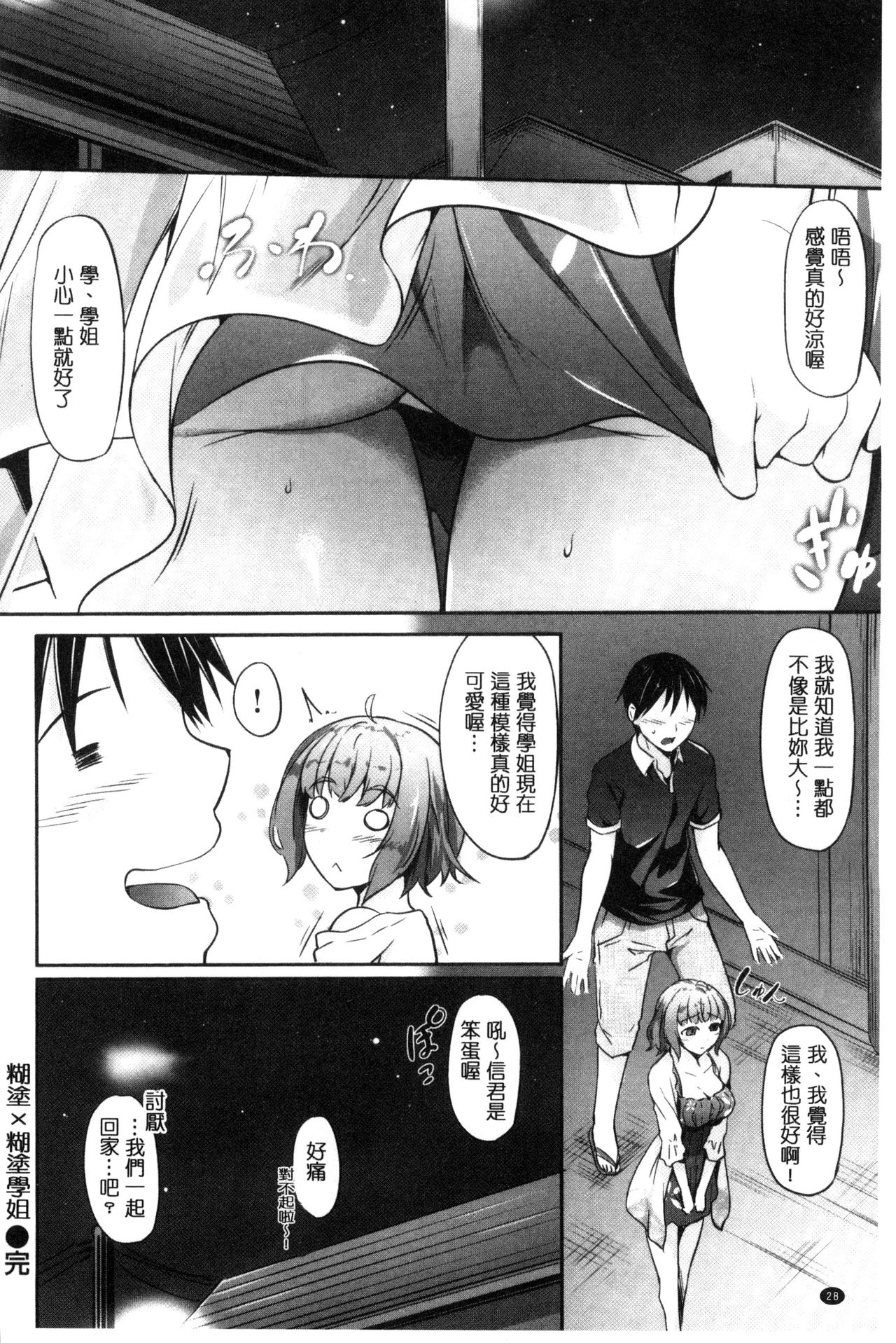 [中乃空] 恋ささやいて... [中国翻訳]