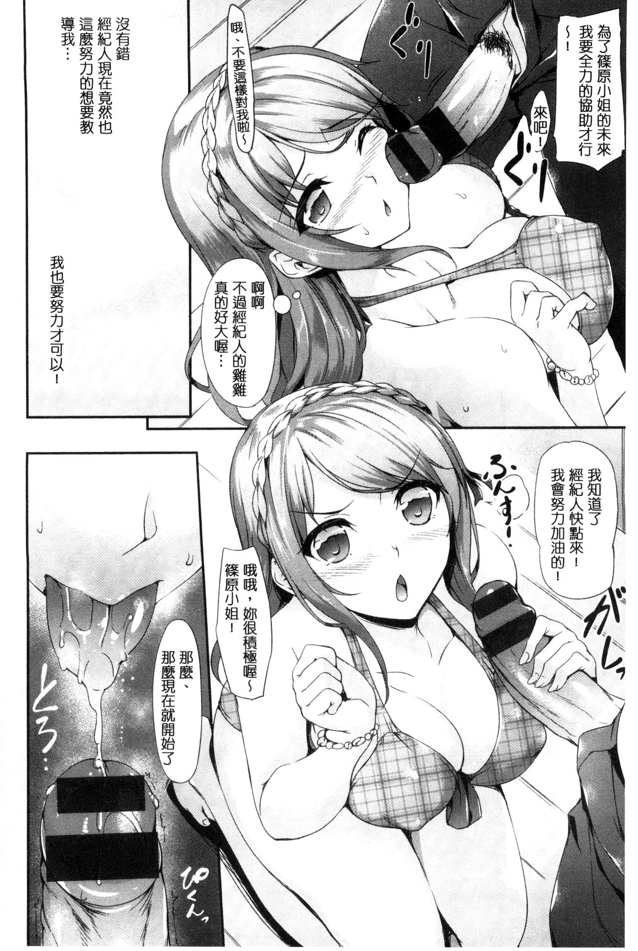 [中乃空] 恋ささやいて... [中国翻訳]