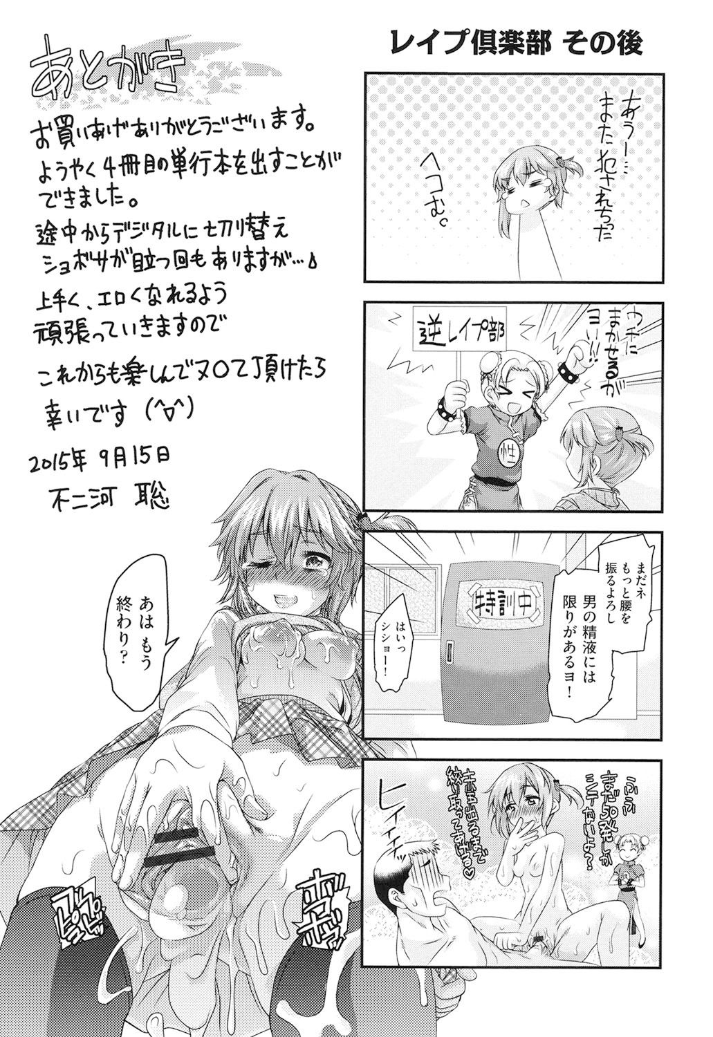 [不二河聡] レ×プ倶楽部 [DL版]