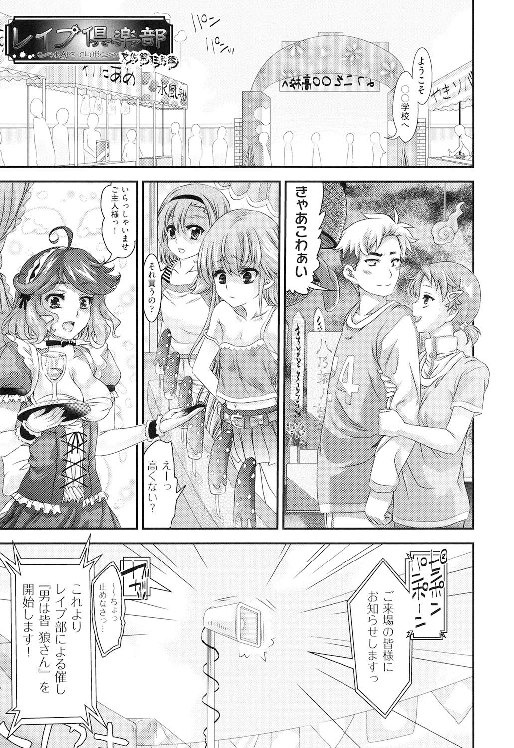 [不二河聡] レ×プ倶楽部 [DL版]