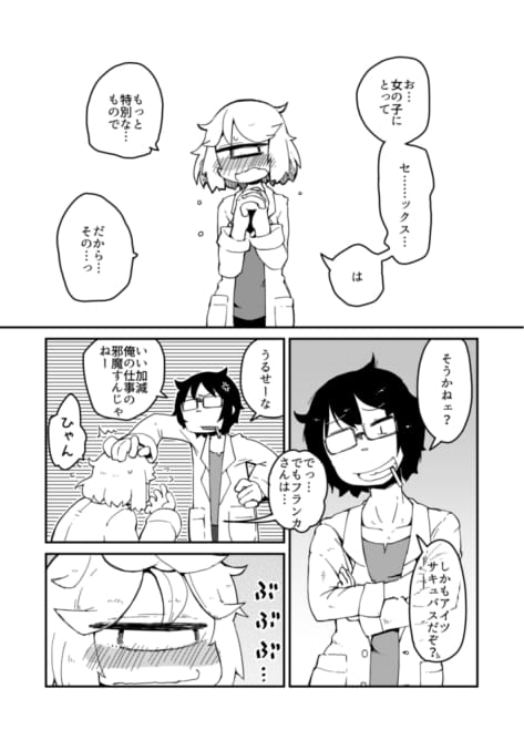 [AstroQube (masha)] 後輩の単眼ちゃん#2 [DL版]