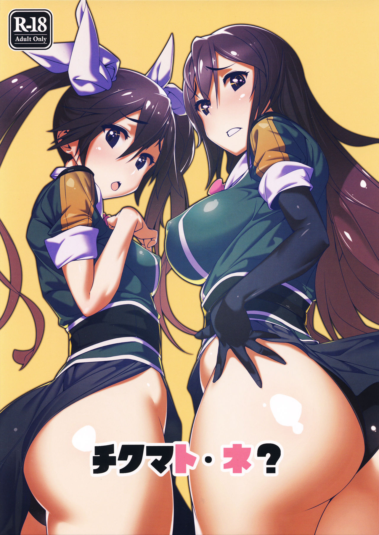 (C90) [モリゴタツ (コタツトモダチ)] チクマト･ネ? (艦隊これくしょん -艦これ-)