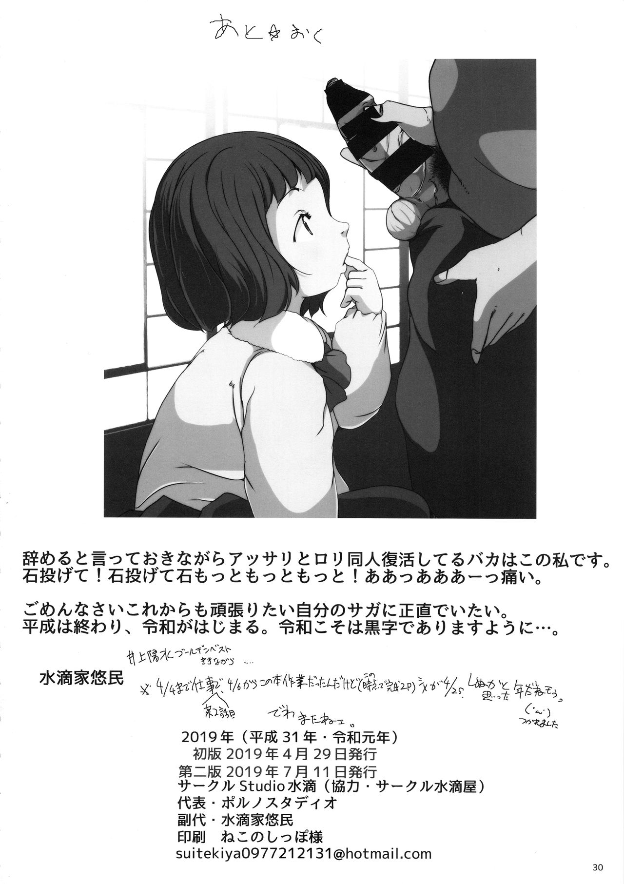 [Studio水滴 (水滴家悠民)] 事案発生Re:01～姪っ子姉妹と僕の夏休み・前編～ [2019年7月11日]