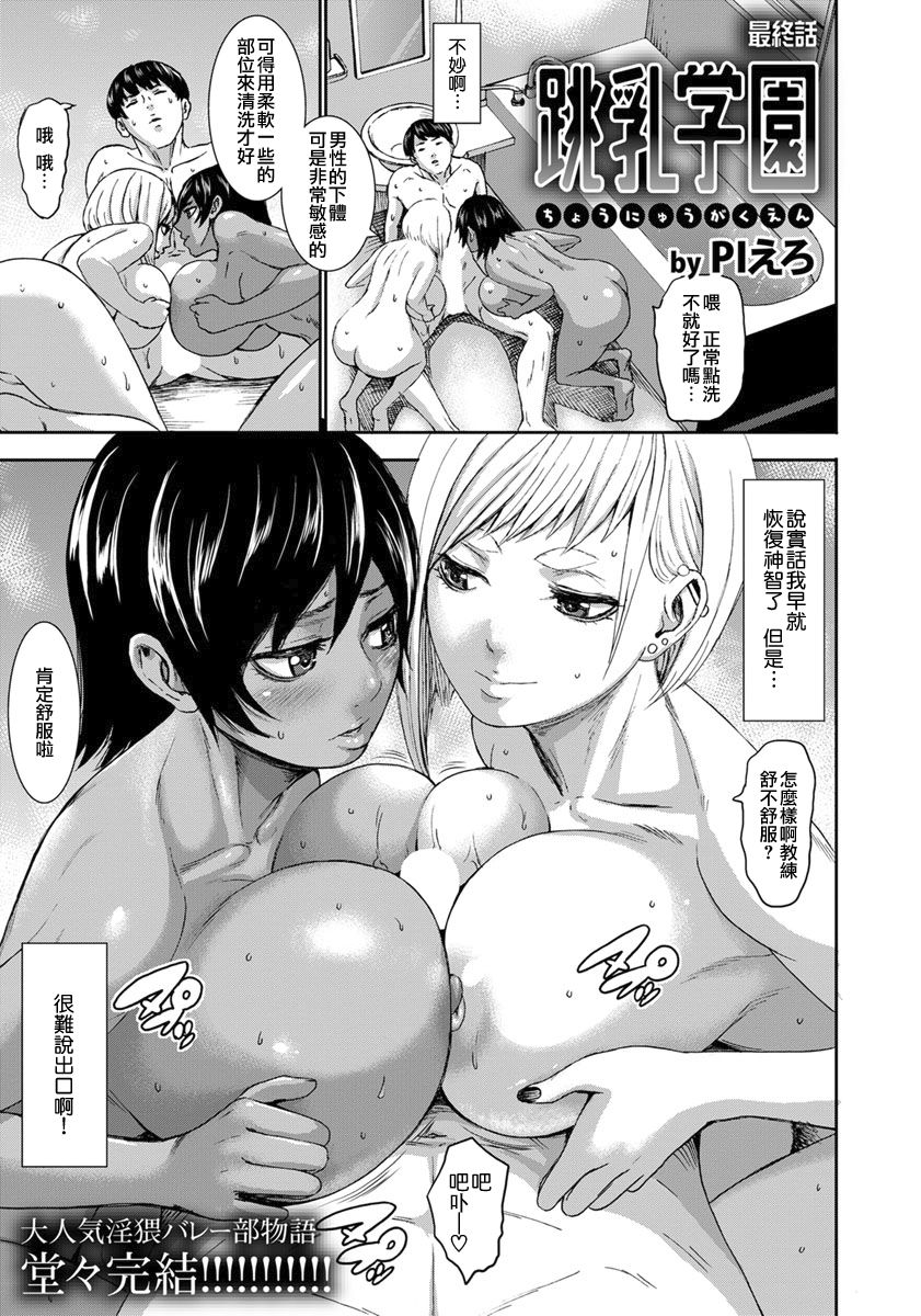 [PIえろ] 跳乳学園[中国翻訳] [DL版]